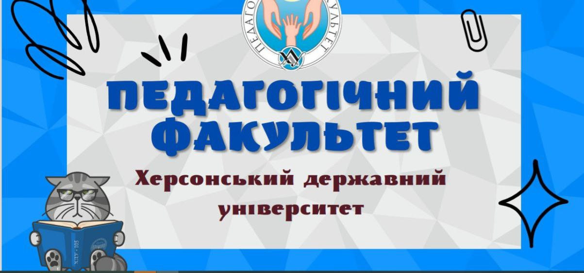 Абітурієнтам презентували 5 причин, чому треба обирати педагогічний факультет