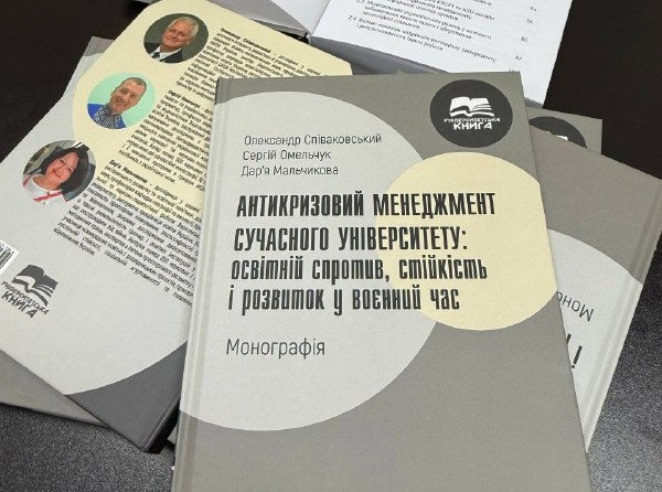Рецензентам монографії про антикризовий менеджмент, що вийшла у ХДУ, вручені підписані примірники