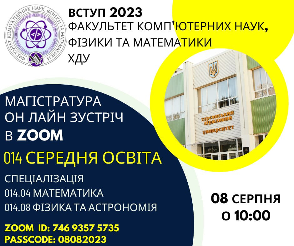 Факультет запрошує абітурієнтів на он лайн зустріч стосовно вступу на освітні програми за спеціальностями магістратури
