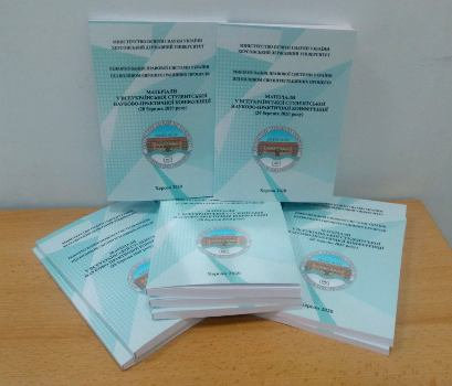 Видано матеріали V Всеукраїнської студентської науково-практичної конференції «РЕФОРМУВАННЯ ПРАВОВОЇ СИСТЕМИ УКРАЇНИ ПІД ВПЛИВОМ ЄВРОІНТЕГРАЦІЙНИХ ПРОЦЕСІВ"