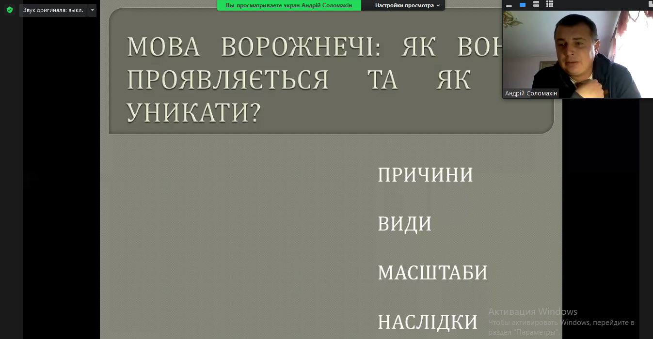 Викладач ХДУ провів відкриту лекцію з мови ворожнечі