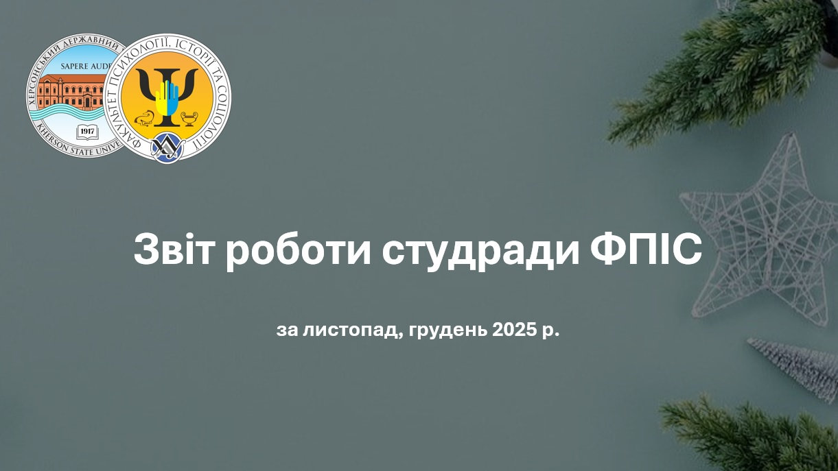 Засідання студради факультету