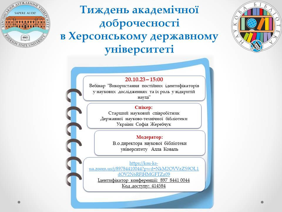 Тиждень академічної доброчесності в ХДУ