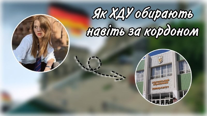 Освіта, що об’єднує: як ХДУ обирають навіть за кордоном