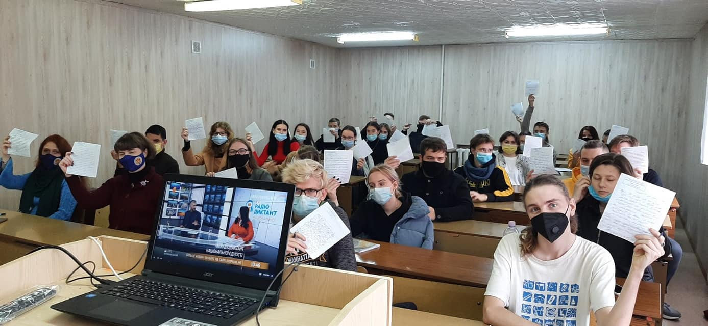 Диктант національної єдності