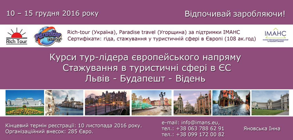 До уваги викладачів та студентів! Курси гідів + Стажування в туристичній сфері: тур-лідер…