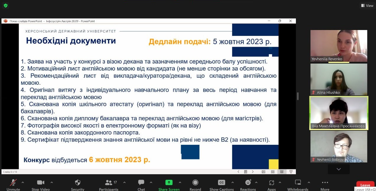 Інформаційна зустріч для здобувачів ХДУ щодо семестрового обміну в Австрії