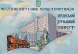 22-23 березня 2012 року у Херсонському державному університеті тривала підсумкова науково-…