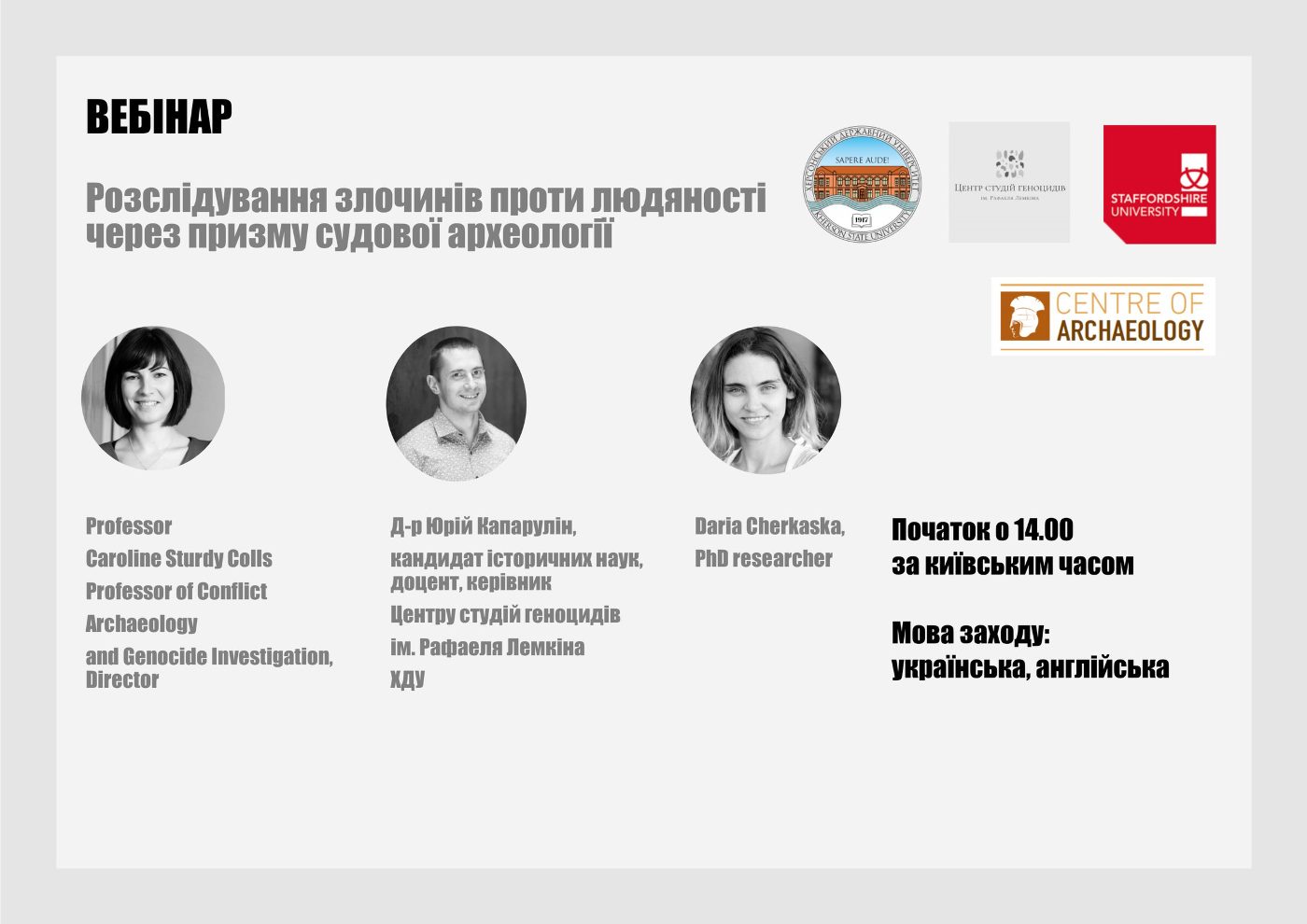 Запрошуємо до участі у вебінарі за участі наших колег із Великобританії "Розслідування зло…