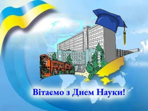 Дні науки у ХДУ