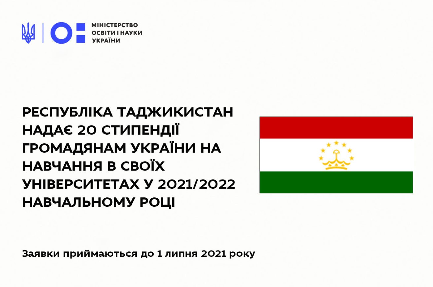 Р еспубліка Т аджикистан надає 20 стипендій громадянам україни на навчання в своїх універс…