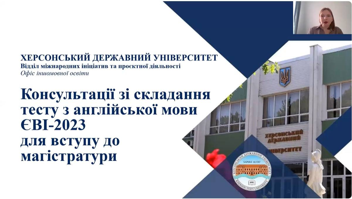 У ХДУ стартували консультації з англійської мови для магістрів