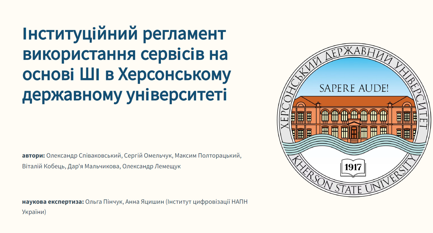 У ХДУ затвердили Інституційний регламент використання ШІ-сервісів