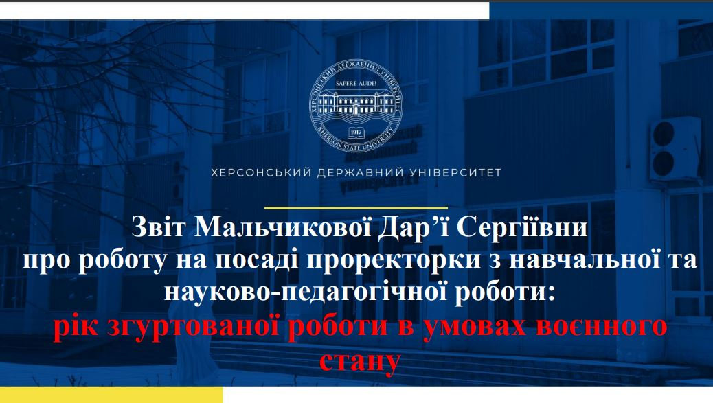 Проректорка з навчальної та науково-педагогічної роботи представила результати своєї роботи за рік