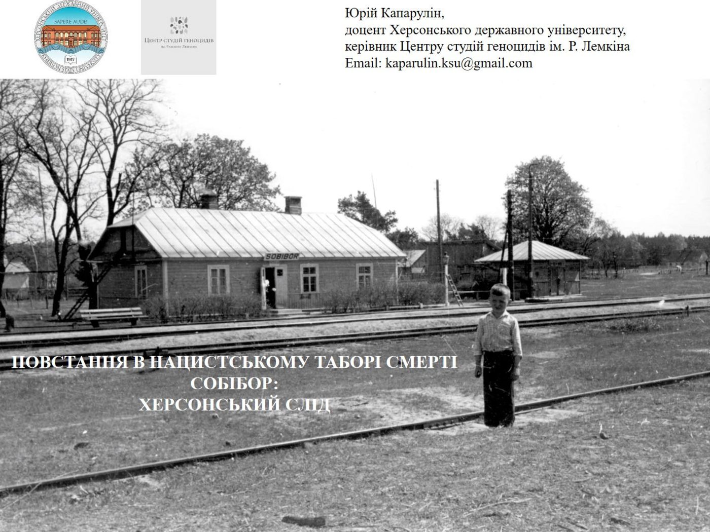8 квітня 2021 До Дня пам'яті Катастрофи і героїзму європейського єврейства Йом ха-Шоа, кер…