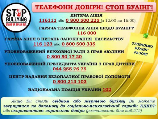 СТОП БУЛІНГ