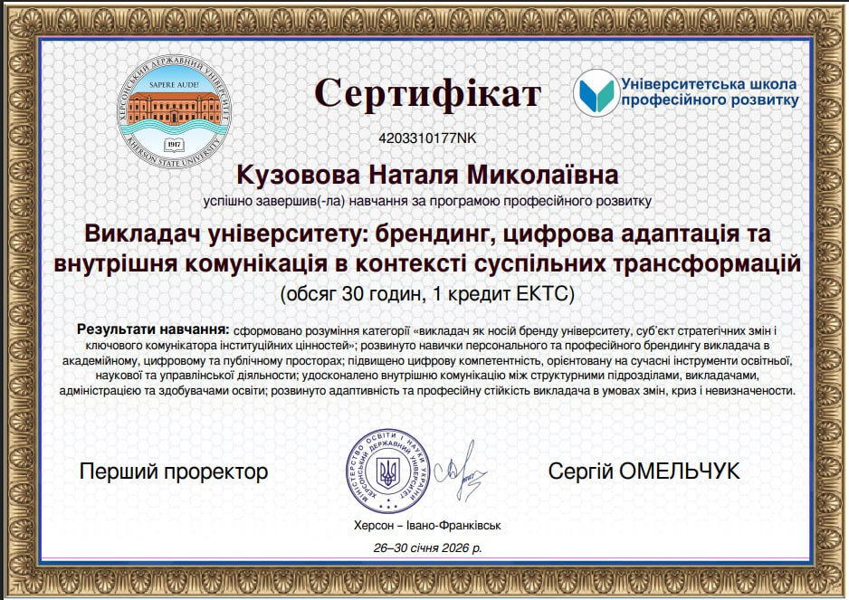 Кафедра у повному складі успішно завершила підвищення кваліфікації
