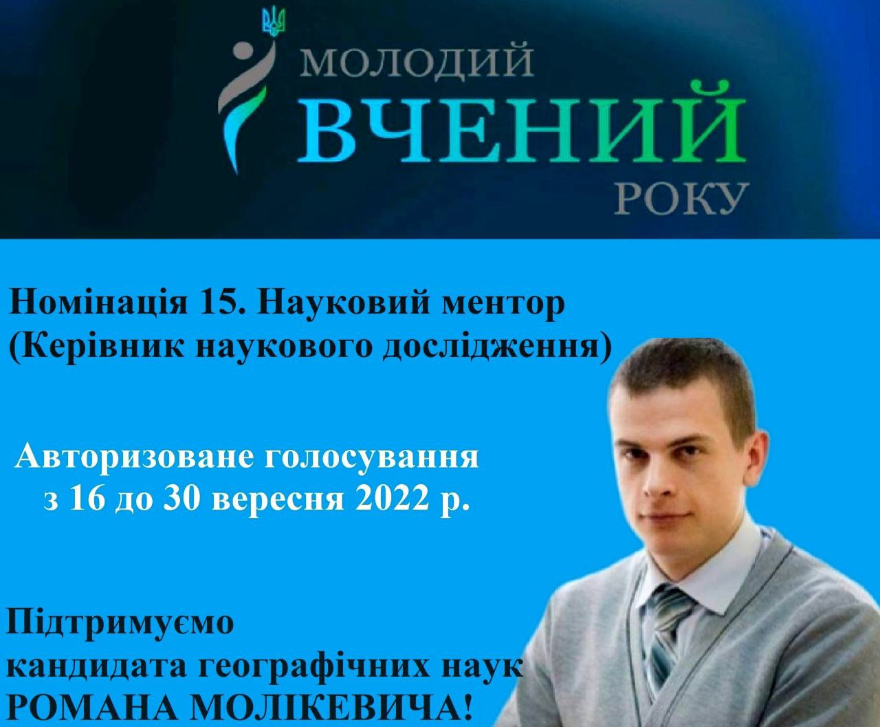 Уболіваємо за науковців ХДУ!