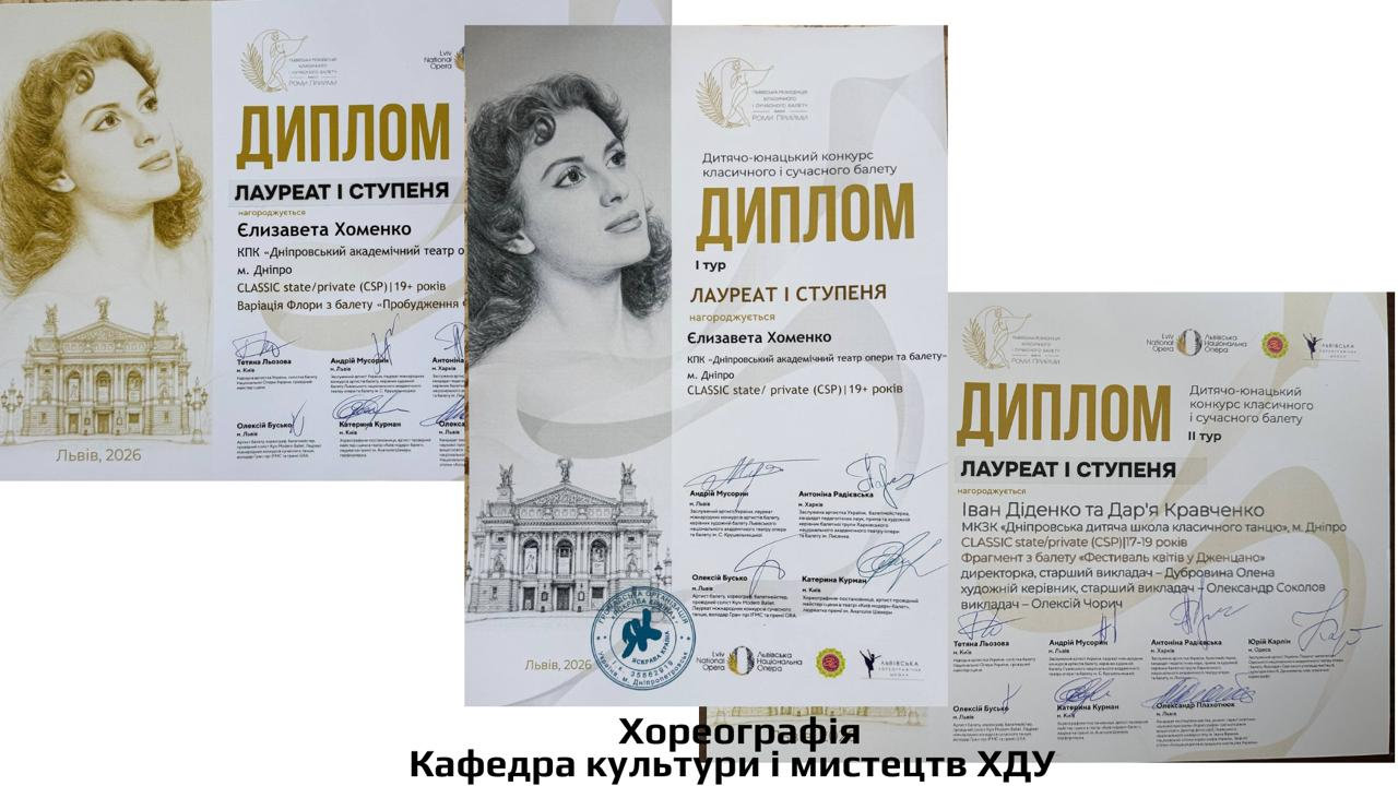 🩰✨ Нові перемоги хореографів ХДУ!