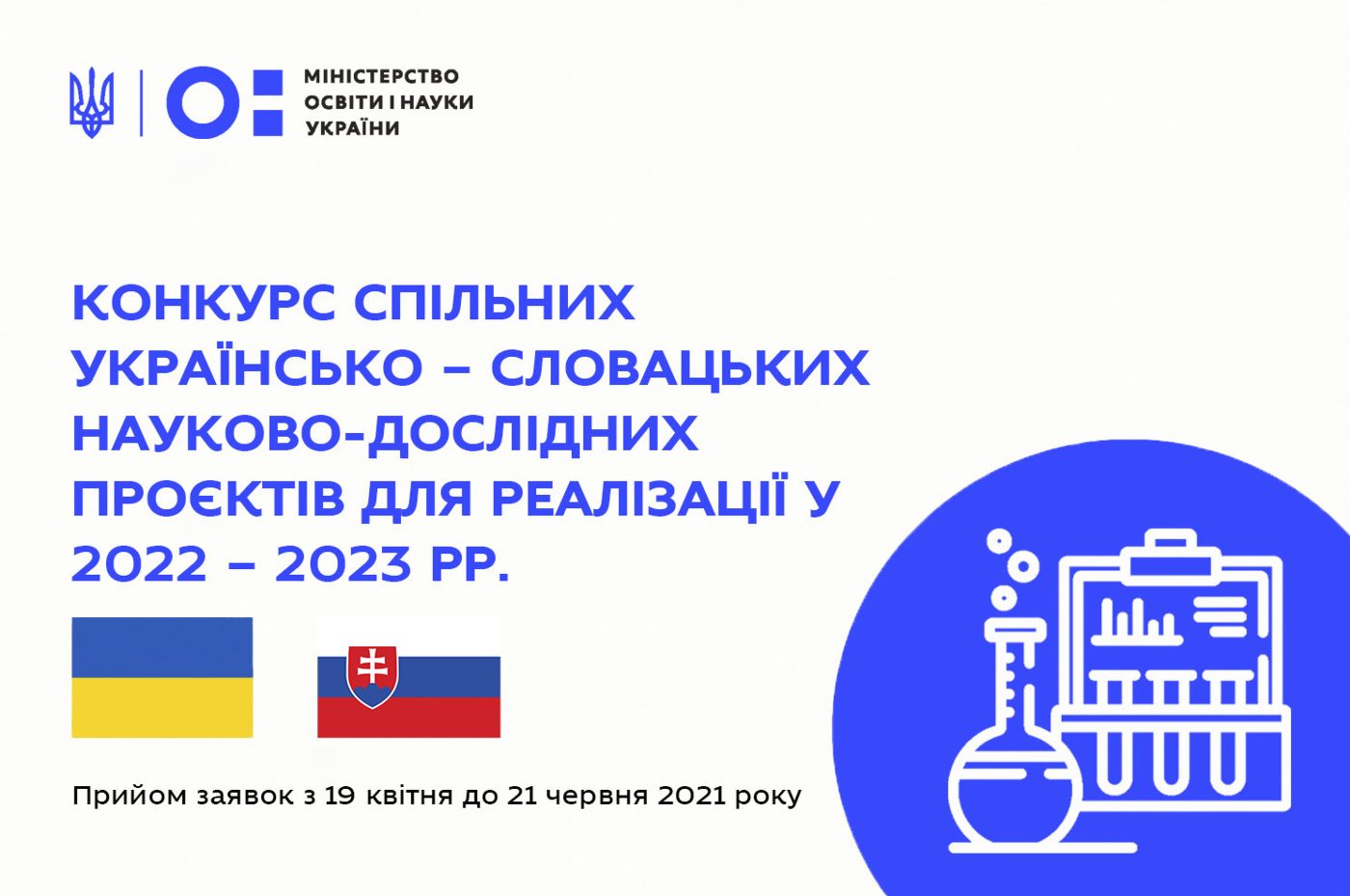 Розпочато прийом заявок на стипендії для стажування в університетах Сербії на 2021/2022 ак…