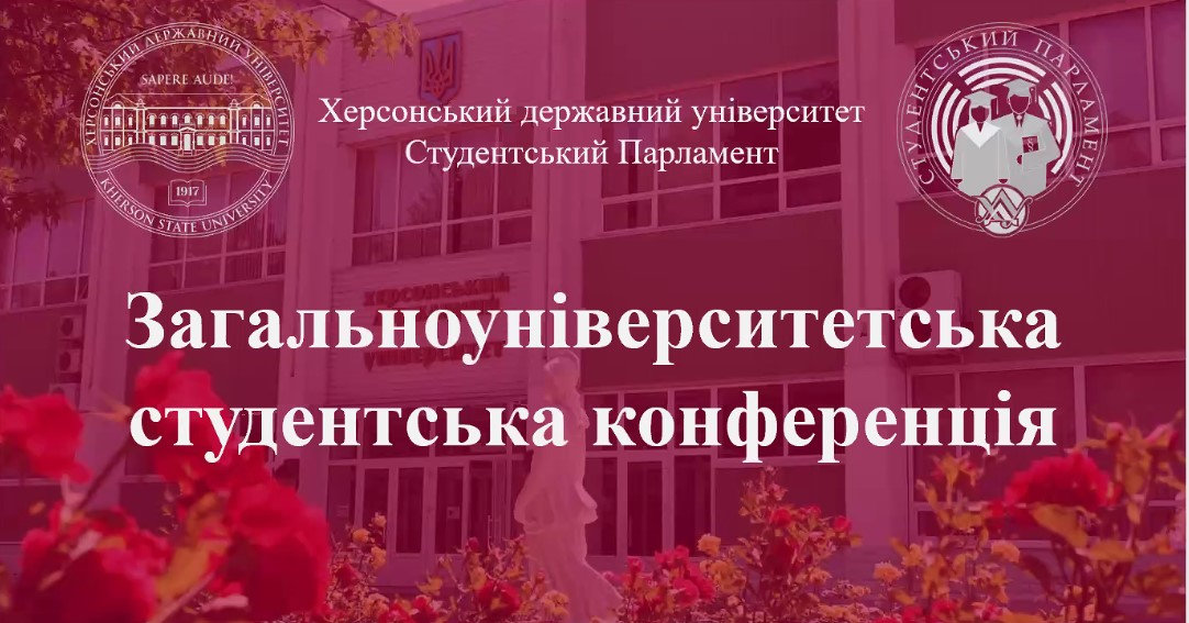 Студентська спільнота ХДУ обрала нового лідера