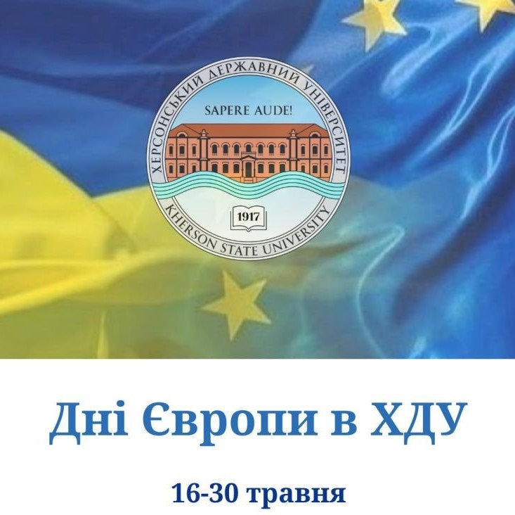 У ХДУ стартує марафон заходів до Днів Європи