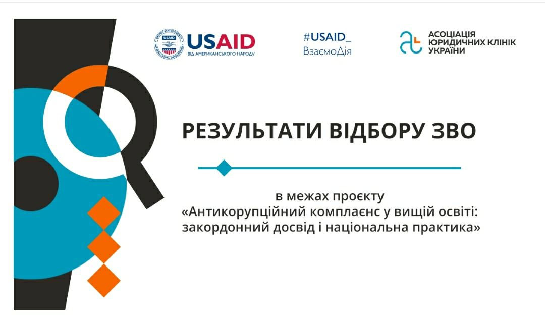 ХДУ працюватиме над розбудовою системи антикорупційного комплаєнсу