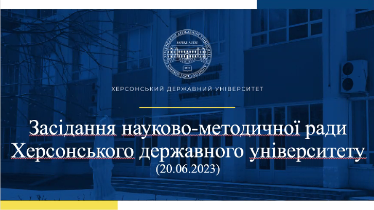 У ХДУ провели науково-методичну раду