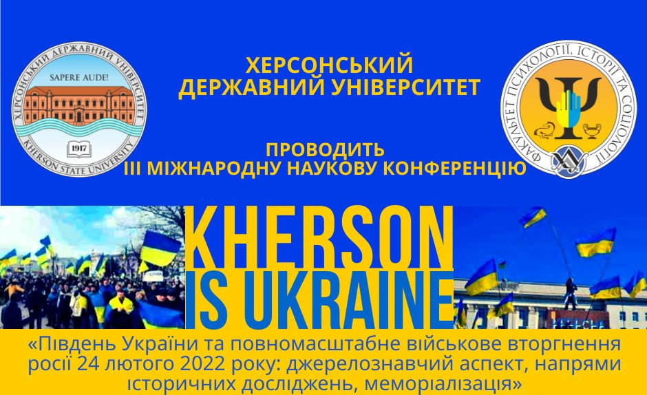 У ХДУ відбулася Міжнародна конференція про війну на Півдні України та культуру пам’яті