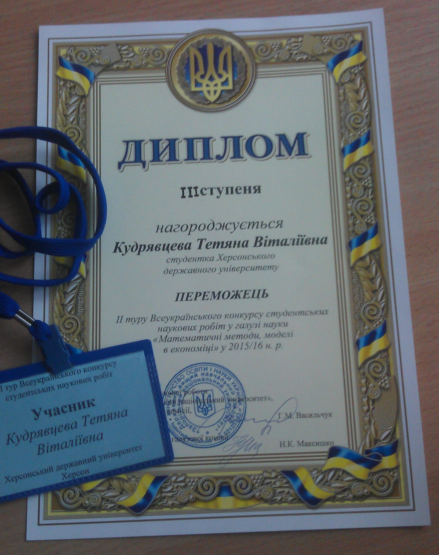 Тетяна Кудрявцева студентка факультету фізики, математики та інформатики спеціальності «Ін…