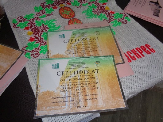 15 травня професор кафедри адміністративного і господарського права та правоохоронної діяльності Правоторова О.М. мала прекрасну нагоду відвідати IV регіональний науково-практивний семінар «Культурно-мовні зв’язки як шлях формування національної свідомості»,