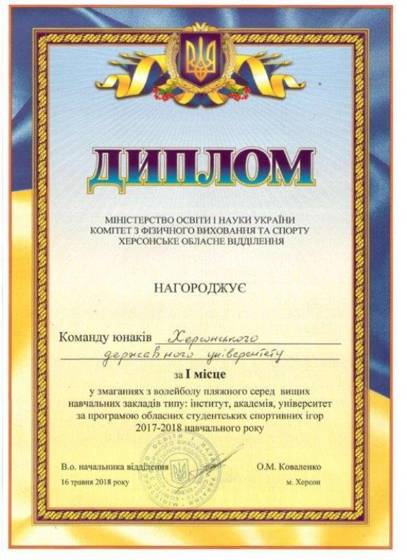 Вітаємо волейбольну команду юнаків Херсонського державного університету (тренер Валерій Гу…
