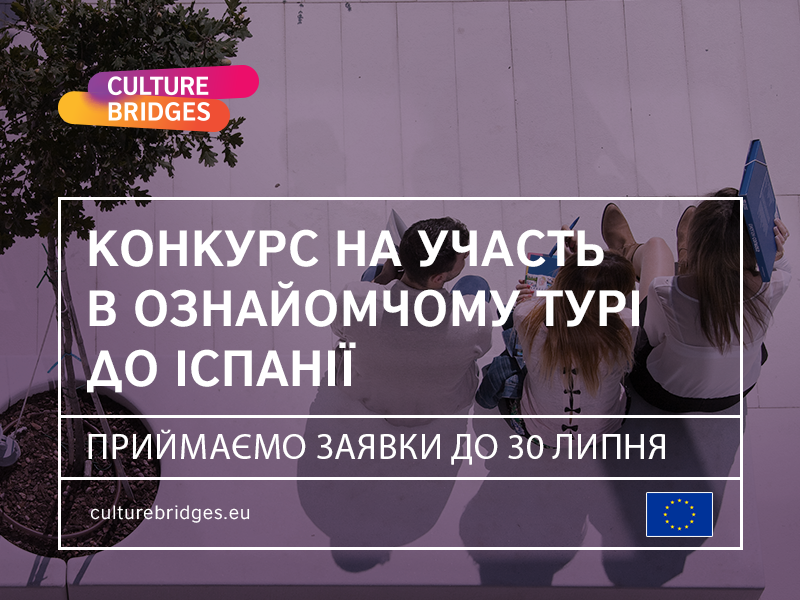 Ознайомча подорож до Іспанії
