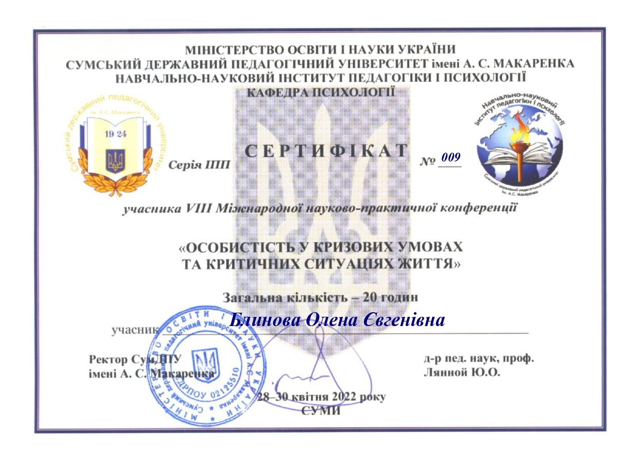 Викладачі кафедри психології взяли участь у VІІI Міжнародній науково-практичній конференці…