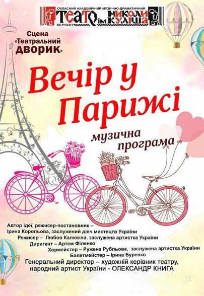Вистава у стилі ретро.