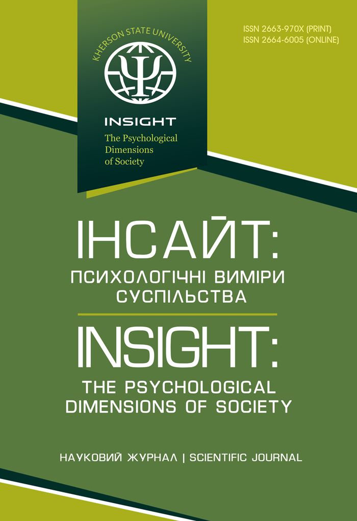 Логотип журналу &laquo;Інсайт: психологічні виміри суспільства&raquo;