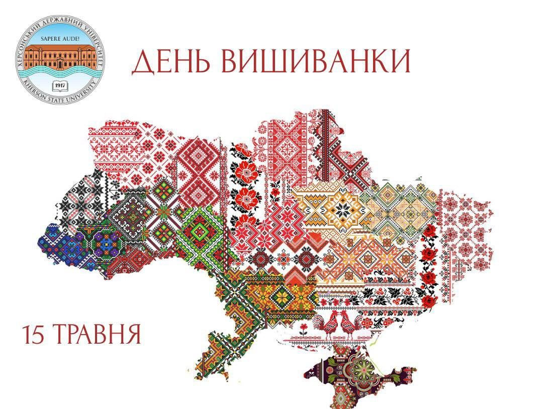 ХДУ запрошує долучитися до флешмобу до Дня вишиванки