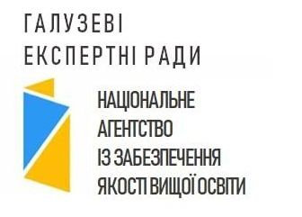 Сьогодні, 26 серпня, відбулося засідання галузевої експертної ради. На зібранні розглядало…