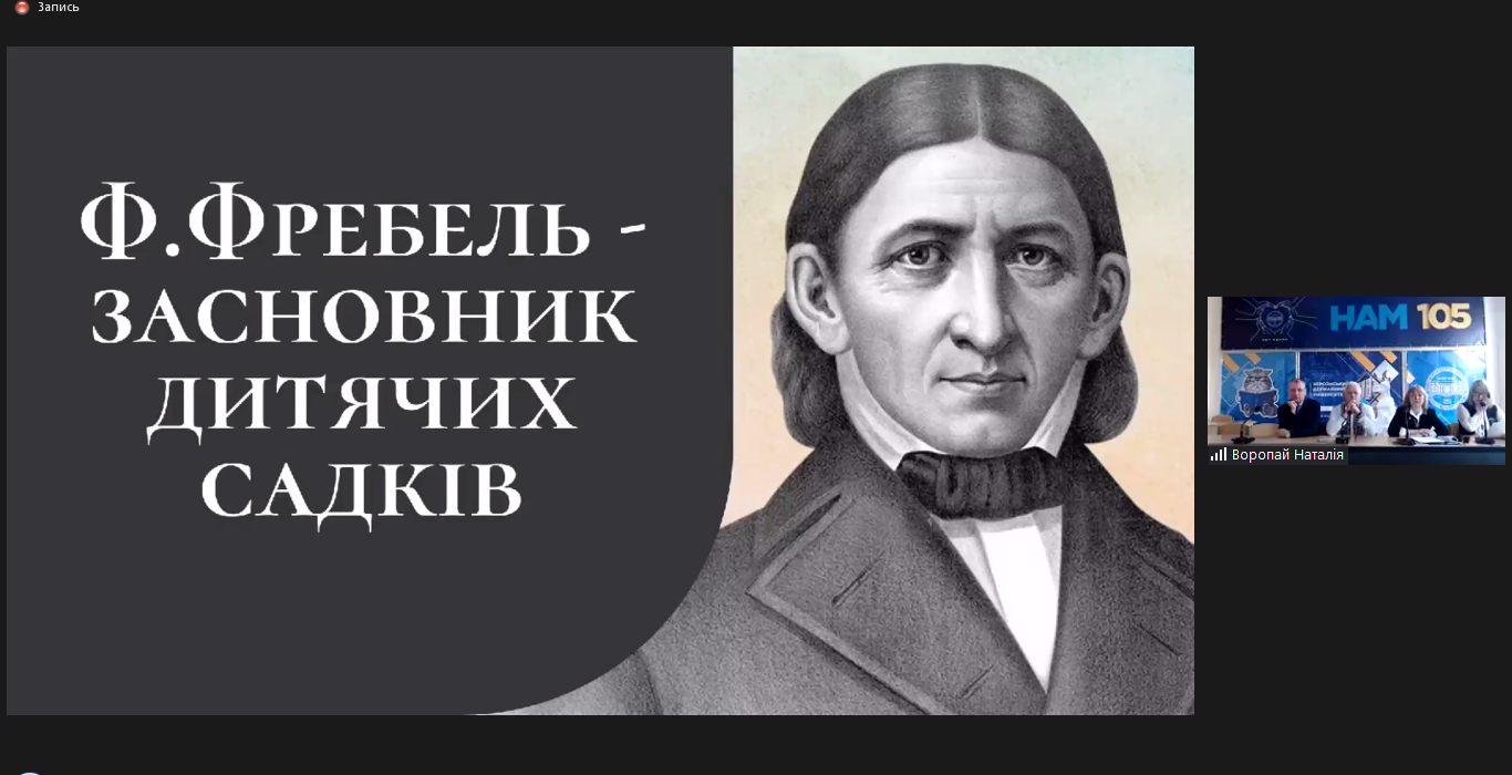 У ХДУ поділилися понад двадцятирічним досвідом вивчення та впровадження ідей фребельпедагогіки в сучасній освіті