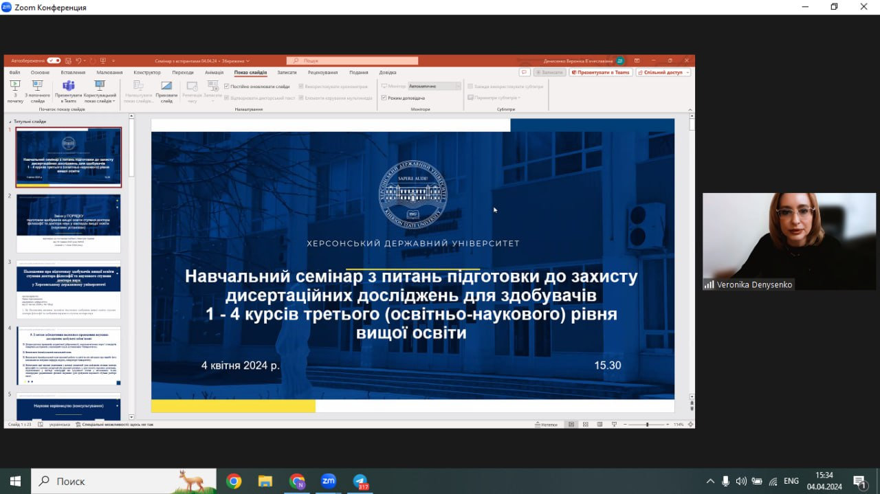 Для аспірантів ХДУ провели навчальний семінар щодо написання дисертаційних досліджень