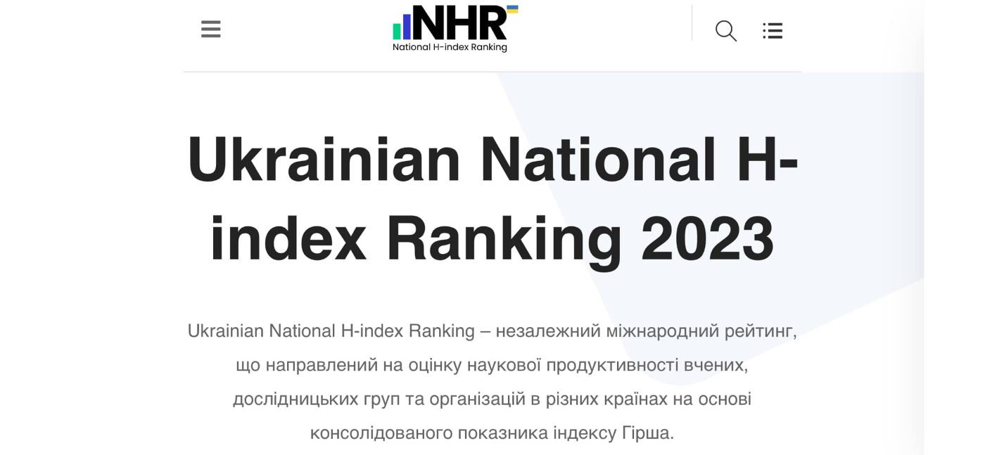 ХДУ покращив позиції у міжнародному рейтингу