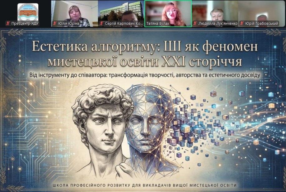 У ХДУ відбулася майстерка з використання ШІ у мистецтві