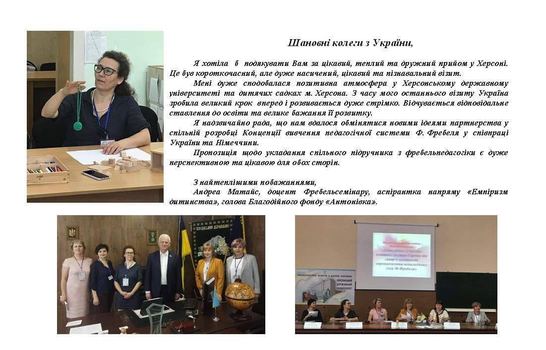 Зустріч з головою Благодійного фонду «Антонівка» Андреа Матайс