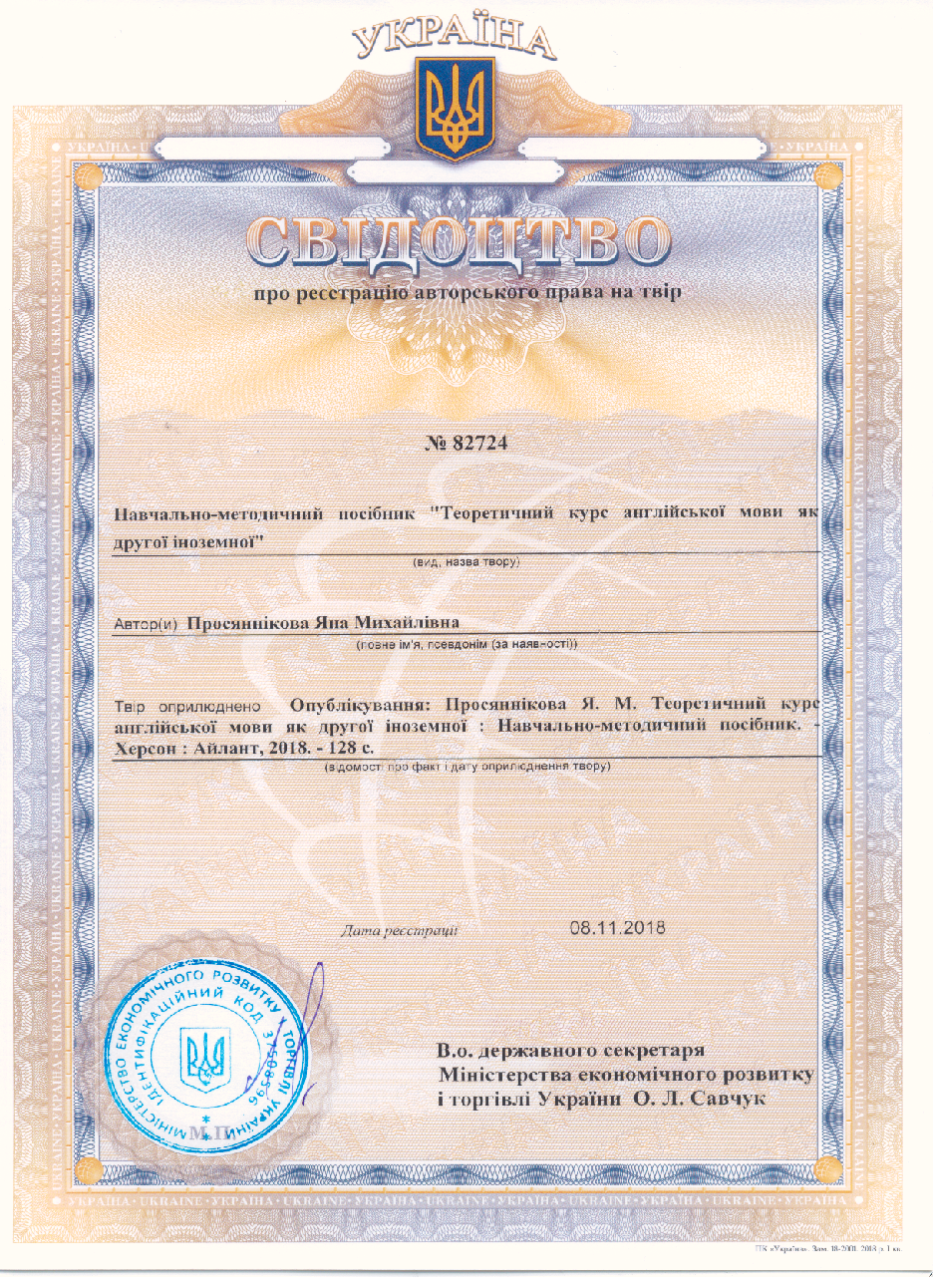 Щиро вітаємо! Просяннікову Я.М. ,ст..викл. кафедри практики іноземних з отриманням свідоцт…