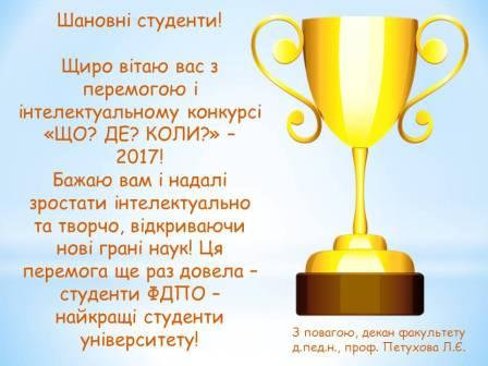 Вітаємо переможців!