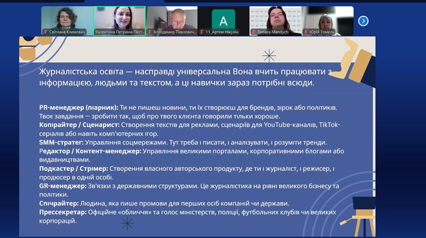 Кафедра української і слов'янської філології та журналістики провела профорієнтаційний захід для учнів Херсонського ліцею № 51