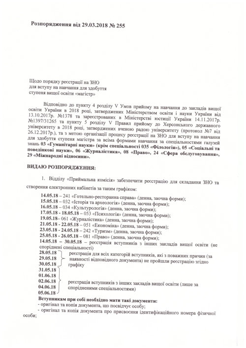 ДО УВАГИ АБІТУРІЄНТІВ 2018