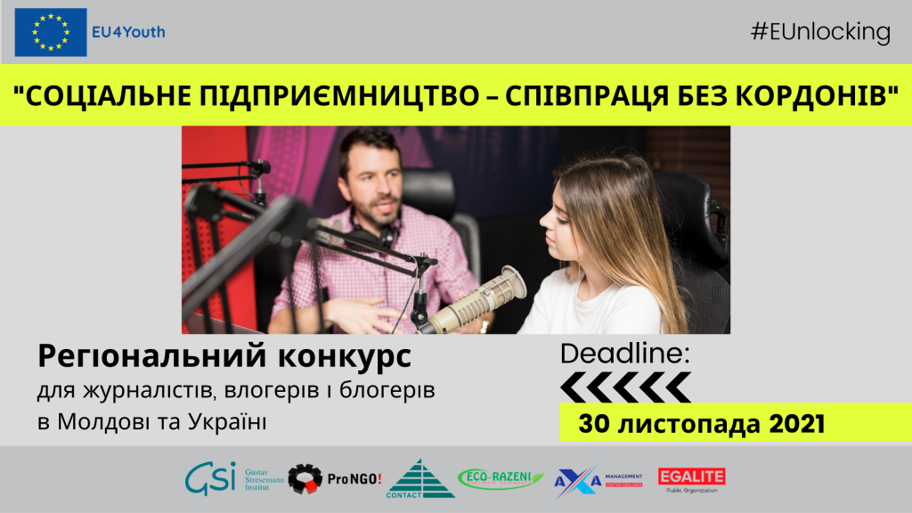Відкрито прийом заявок: Регіональний конкурс для журналістів, блогерів і влогерів в Молдов…
