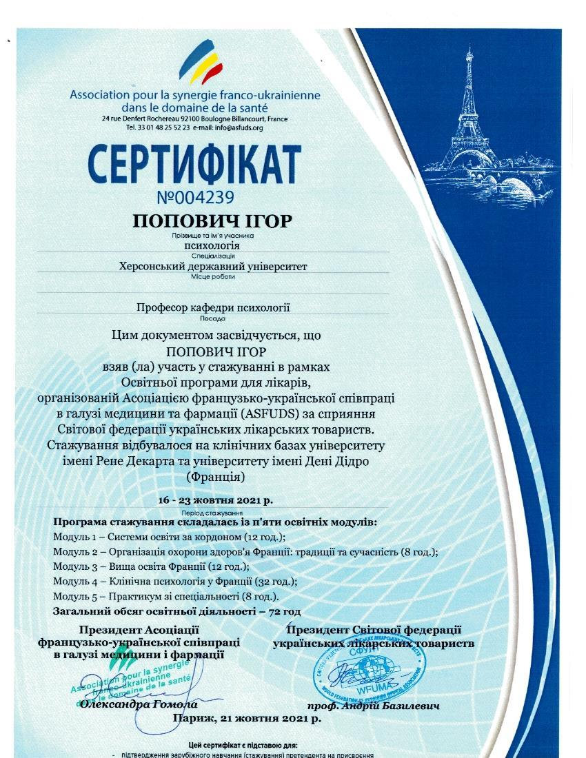Професор кафедри психології, доктор психологічних наук, професор Ігор Попович успішно заве…