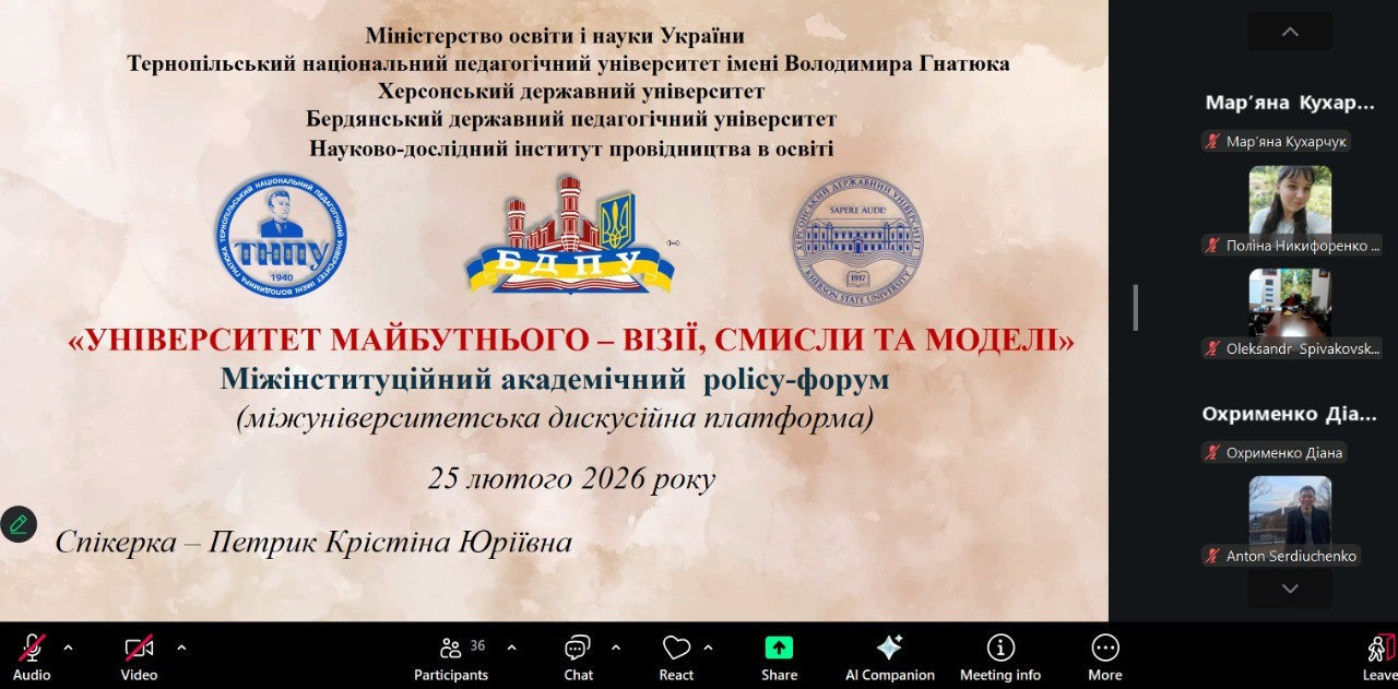 Херсон, Бердянськ, Тернопіль: команда ХДУ взяла участь в міжінституційному академічному Polic-форумі